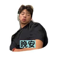 超級給力-你今天給力了嗎？