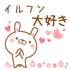 Send it to my favorite iruhun