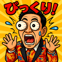 超前向きな中年男性が頑張るスタンプ