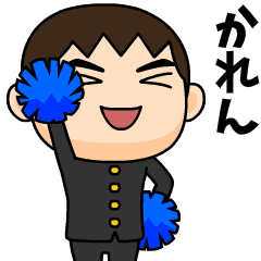 芋ジャージの【かれん】が好きな男の子