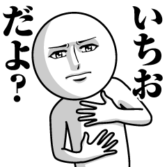 Name Sticker Serious Ichio