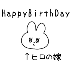 ヒロの嫁スタンプ