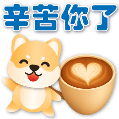 可愛柴犬＊天天實用問候＊