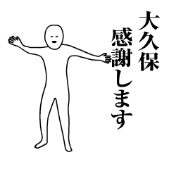 Ookubo-sama moves