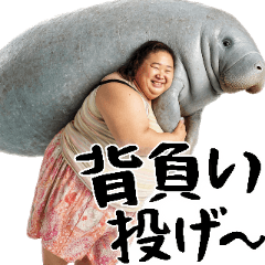 マナティーとポジティブデブの明るい返信