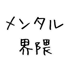 mentally unstable people