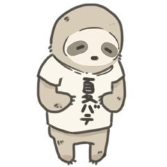 のほほんナマケモノすたんぷ6