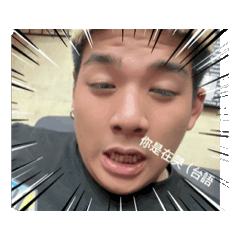 你是在哭（台語