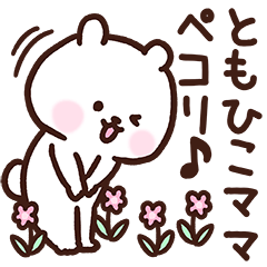 Tomohiko's mother cute Sticker