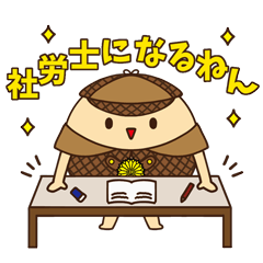 シャーロッシくん　スタンプ２（受験生編）