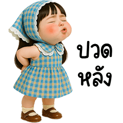 น้องสกายน่ารักใช้ได้ทุกวัน