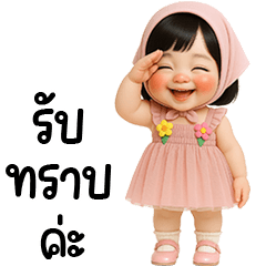 น้องสมายล์น่ารัก