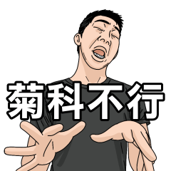 new nonsense book shout man 49