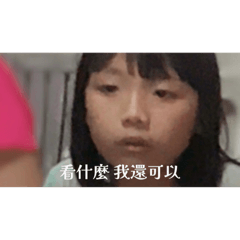 我家小可愛愛愛愛愛