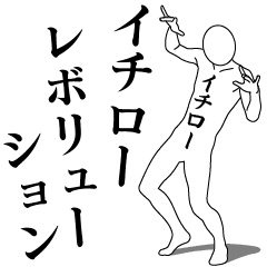 ICHIRO REVOLUTION
