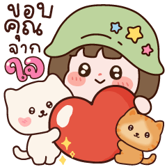 บับบิ  ขอบคุณจากใจ