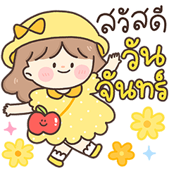 น้องหวานใจ คำใช้ทำงานทุกวัน