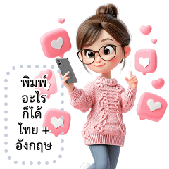 เปลี่ยนข้อความตามใจ (❤️ กุยช่าย ❤️)