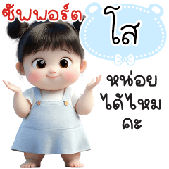 Name "So" V29 by Teenoi.