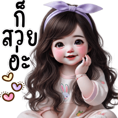 ❤️ก๊วนสาวน้อยน่ารัก 33❤️