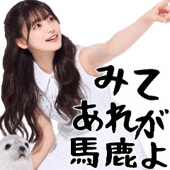 (煽り返信)毒舌美女とアザラシ♡毎日便利