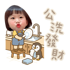 ❥包子妹妹做家事篇❥