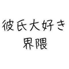 Boyfriend-loving community