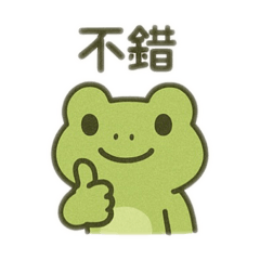 蛙蛙の貼圖