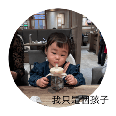 七寶只是個孩子