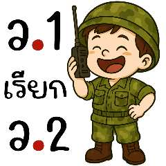 ทหารหนุ่มสุดหล่อ (Big)