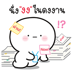 บู้บี้ น่ารัก V.2 : ทำงานๆ