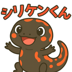 シリケンくんのスタンプ