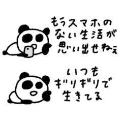 マイネームイズぱんだ！〜適当がいちばん〜