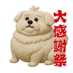 "Claymation Maltese Dog Bowing Cutely"