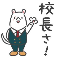 根津校長の知的なスタンプ【ヒロアカ】