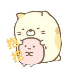 胖胖白熊和貓貓