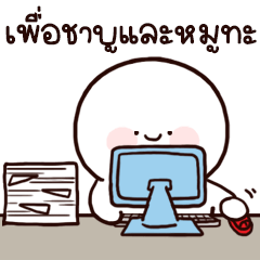 แบมบิอ้วงตัวกลม❤️ไอเลิฟมายจ็อบ