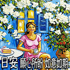 ガーデン.良い一日（8CTWJ15. AI描画）