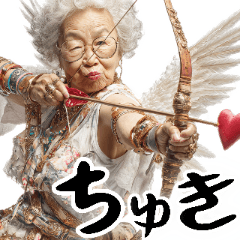 愛のキューピットばばぁ！(使える便利返信)