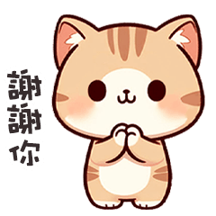 (=´ω`=) 小胖貓貓謝謝
