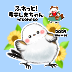 ふわっとラテしまちゃん2025夏スタンプ