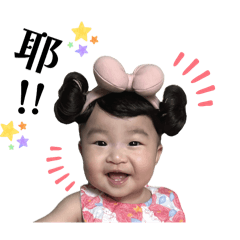 晴晴寶貝2  （Yuna)