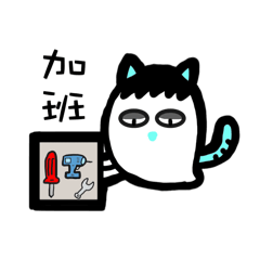 上下班日常用語-幽咪Boy（new)