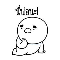 พ่อจ๋าของดุ๊กดิ๊ก 02