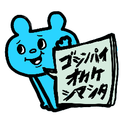 カラフルくまのさくっと返信スタンプデス