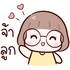 คุณแม่ : ห่วงใยนะ