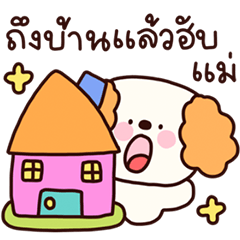 ❤️มะหมา รักแม่ฮับ❤️