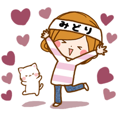 みどり専用スタンプ 無難に使えるセット Line スタンプ Line Store みどり専用スタンプ 無難に使えるセット Line スタンプ Line Store