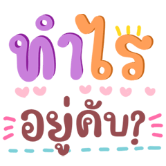 Trending Cute Words Perfect for Chats