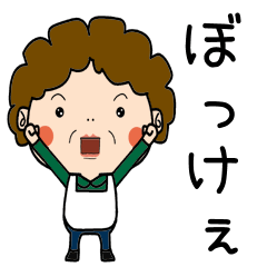 昭和おかんの方言 備前弁